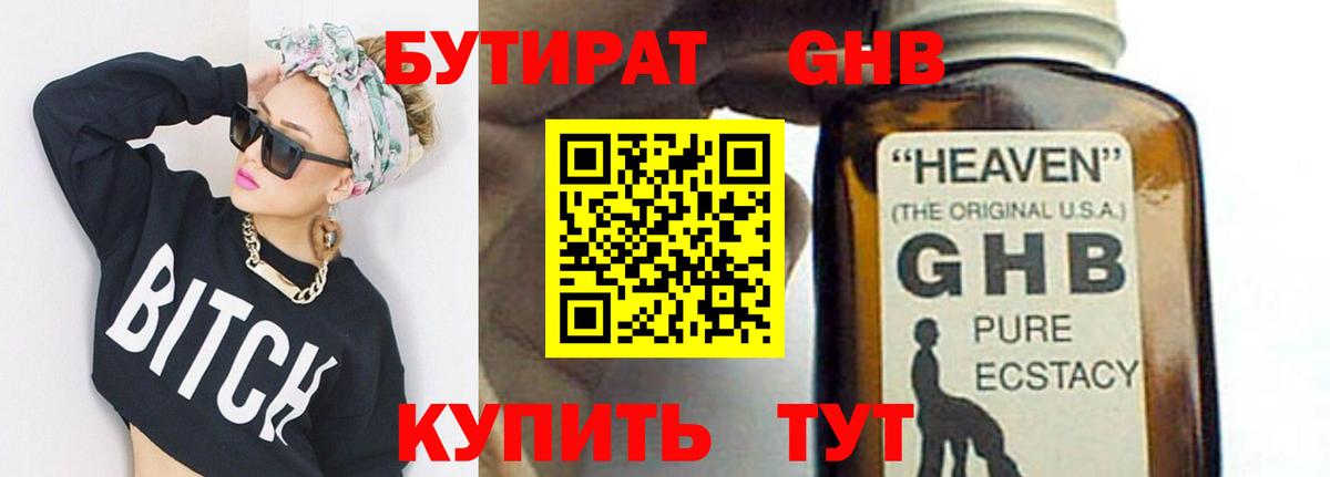 БУТИРАТ 99% Киселёвск