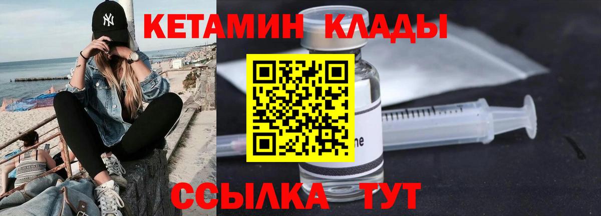 Кетамин ketamine  Вход с VPN  Киселёвск 
