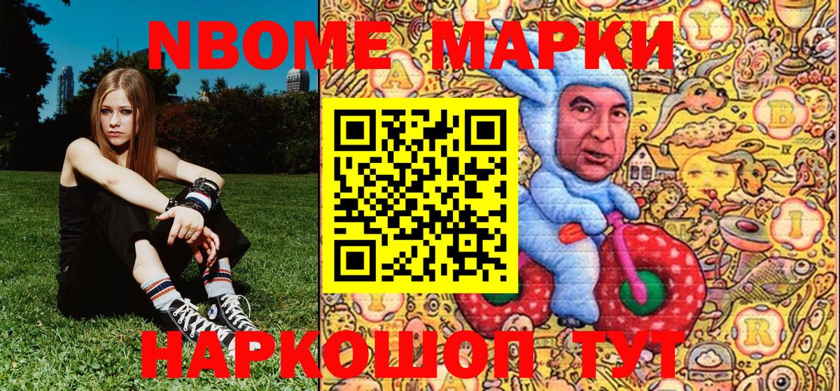 Киселёвск  хочу   Вход с VPN  Наркотические марки  Марки N-bome 1,5мг  Марки N-bome 1,5мг 